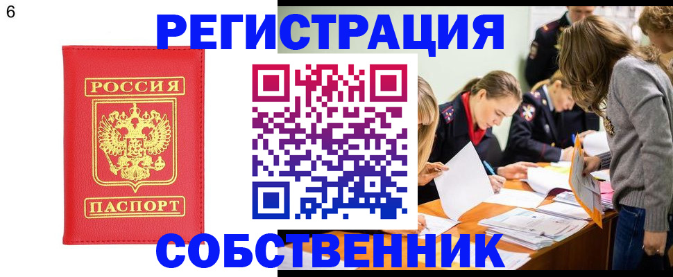 временная регистрация в Липецке