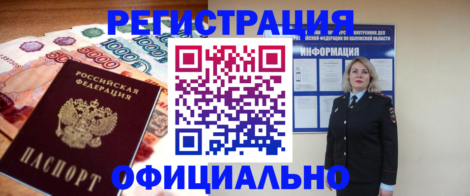купить прописку в Липецке