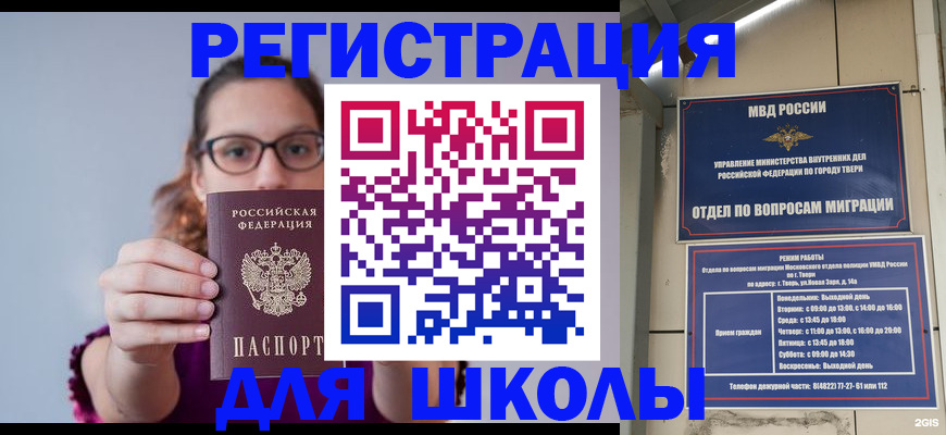 временная регистрация для всех в Липецке