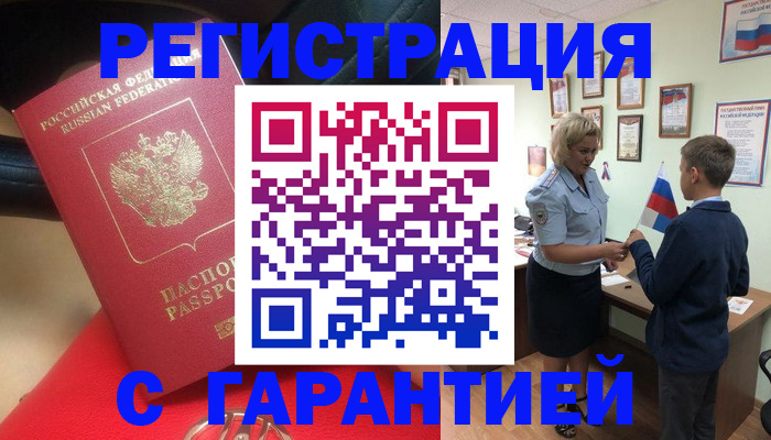 временная регистрация надежно в Липецке